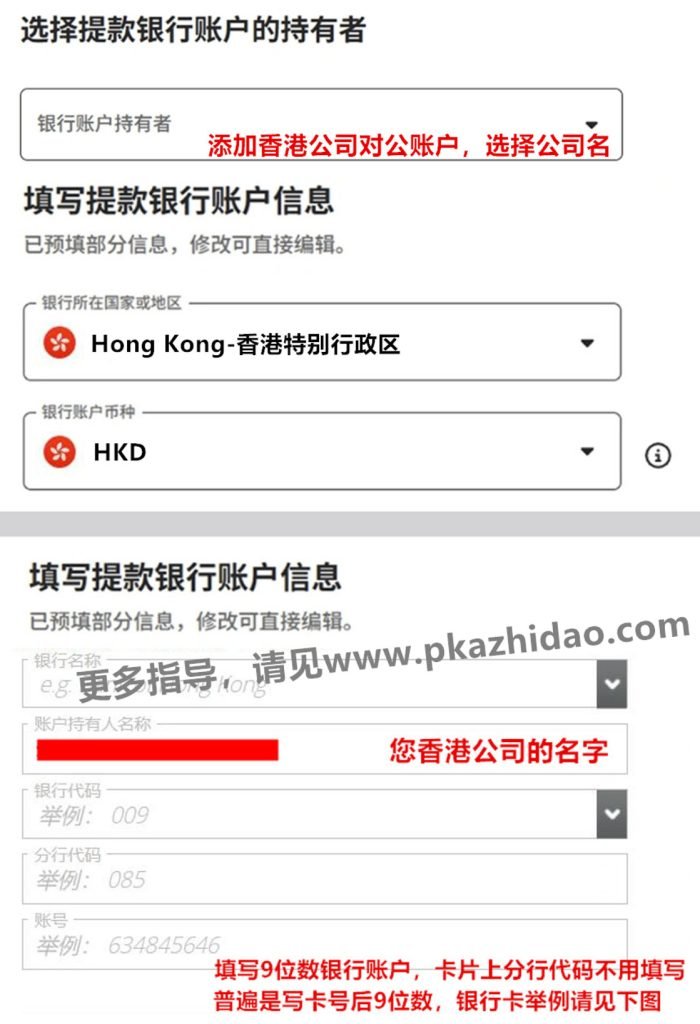 7（香港企业）-银行账户（对公）_zhidao-700x1024 Payoneer派安盈最优惠注册通道和开户模板（香港公司）