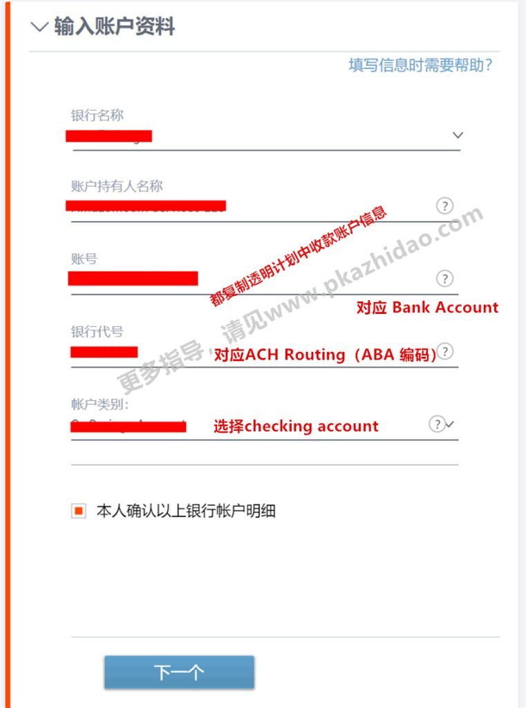 3_zhidao-3-761x1024 如何用Payoneer支付亚马逊透明计划（Transparency）？——防恶意跟卖