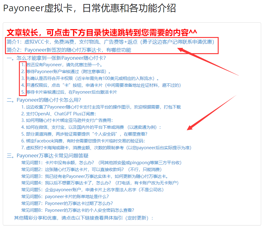 -1 Payoneer客服沟通技巧和流程图