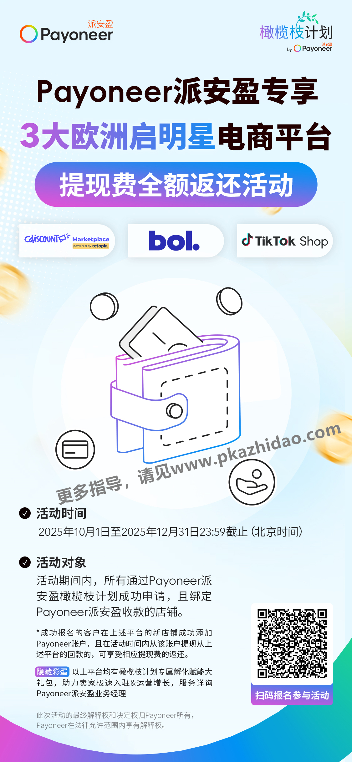 payoneer费用，Payoneer收费标准和手续费优惠，定时更新，符合请随时申请