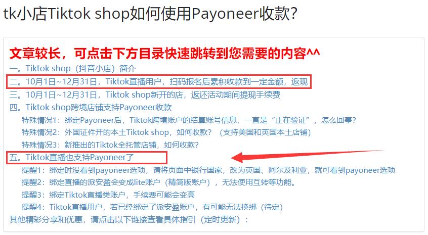 Tiktok-shop目录 payoneer费用，Payoneer收费标准和手续费优惠，定时更新，符合请随时申请