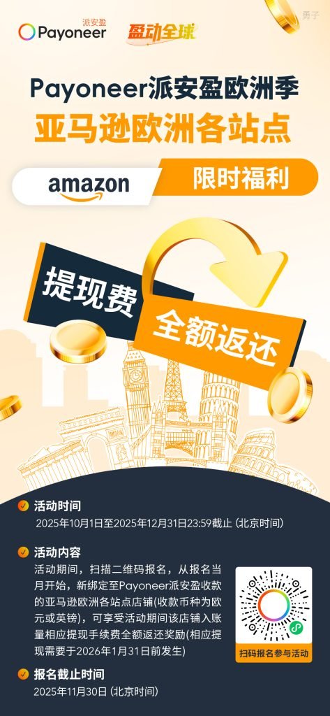 _20251114154441_15_4-473x1024 Payoneer派安盈绑定收款亚马逊的18个站点店铺的模板 | Amazon & P卡
