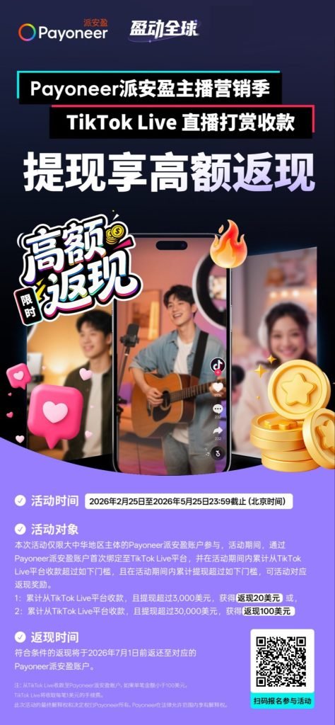 _20260212095555_620_29-1-scaled-474x1024 payoneer费用，Payoneer收费标准和手续费优惠，定时更新，符合请随时申请