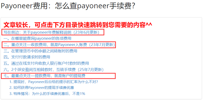 -1 payoneer费用，Payoneer收费标准和手续费优惠，定时更新，符合请随时申请