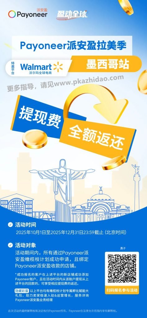 -473x1024 如何用Payoneer收款Walmart沃尔玛平台 (附入驻方法、条件以及一些卖家建议)