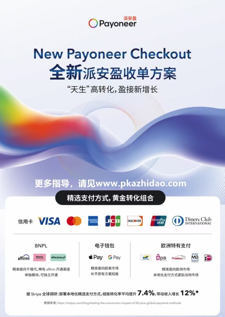 1-727x1024 使用Payoneer收款自建站,并提现到国内的方法