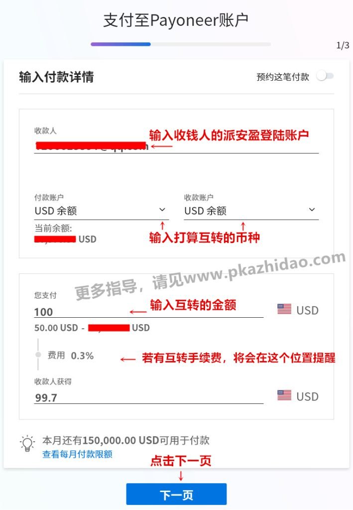 1.5_zhidao-709x1024 Payoneer互转，Payoneer转账，最快2小时内到账！