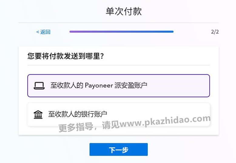5_zhidao Payoneer互转，Payoneer转账，最快2小时内到账！