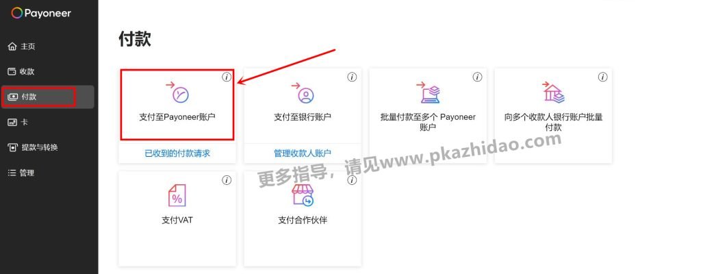 payoneer账户_zhidao-1024x400 Payoneer互转，Payoneer转账，最快2小时内到账！