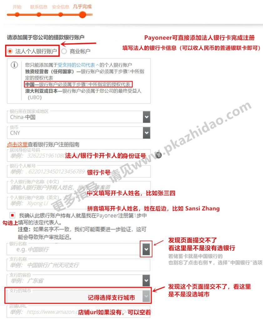 Payoneer注册，优惠链接和开户模板