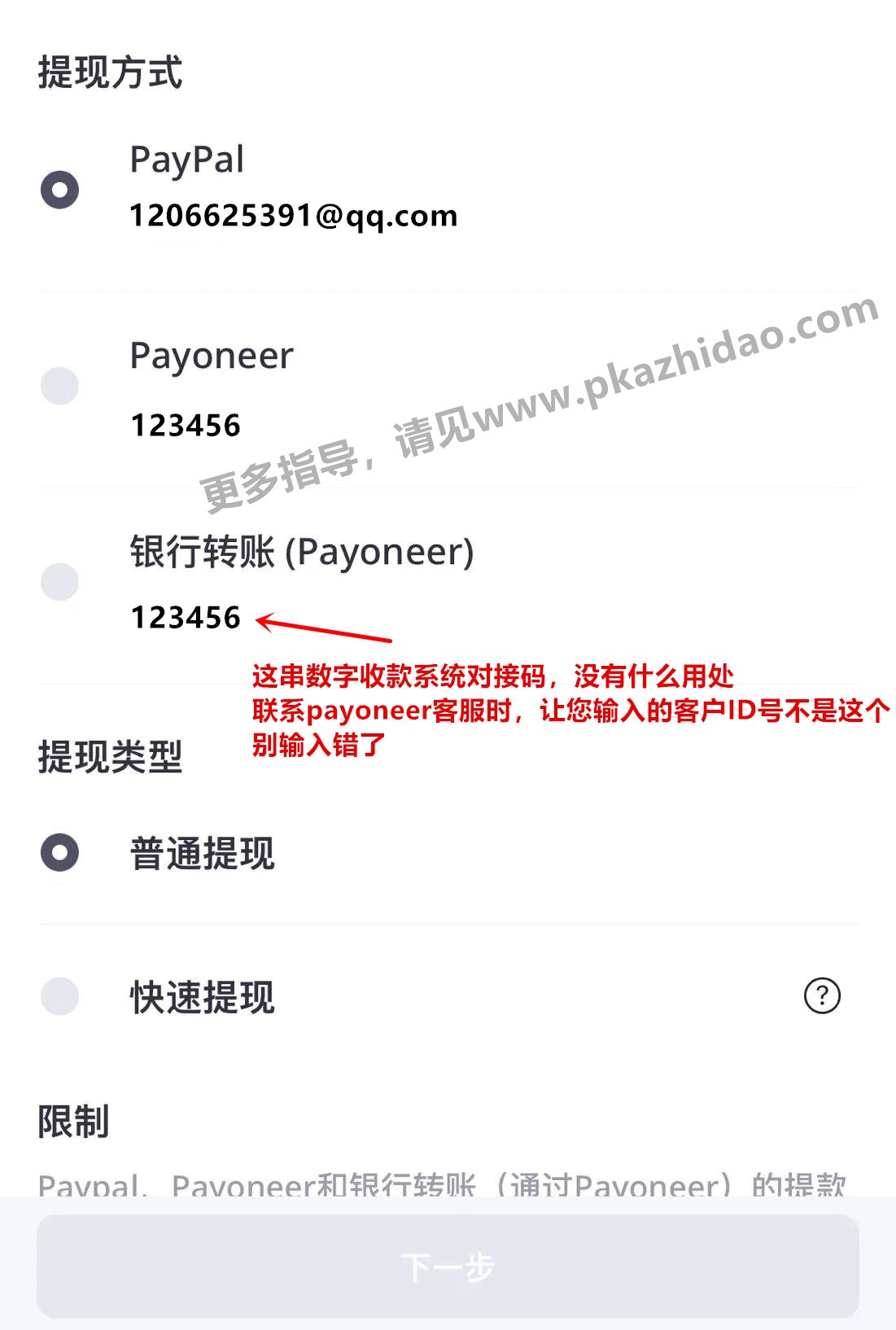 Italki zhidao p Payoneer Payoneer 