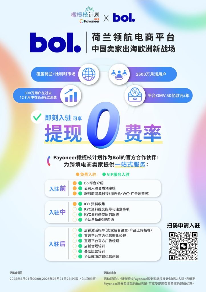 bol-723x1024 高门槛的荷兰Bol平台首次招商会开始报名，附各细节解决方案