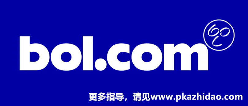 bol头图_zhidao 高门槛的荷兰Bol平台首次招商会开始报名，附各细节解决方案