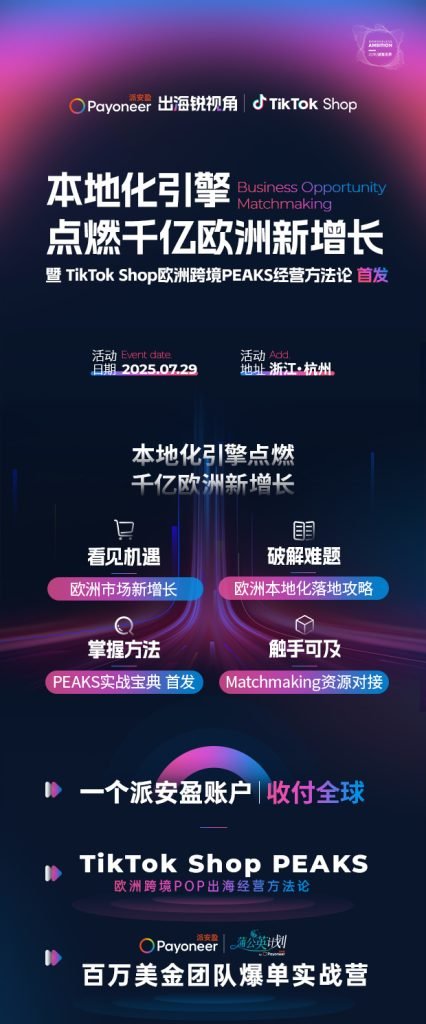 1-426x1024 7月29日，TikTok Shop活动，线上+线下杭州同步举行