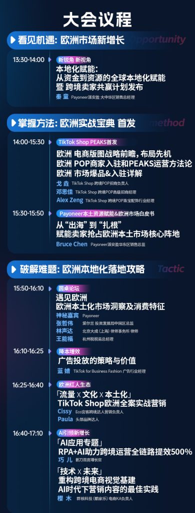 2-390x1024 7月29日，TikTok Shop活动，线上+线下杭州同步举行