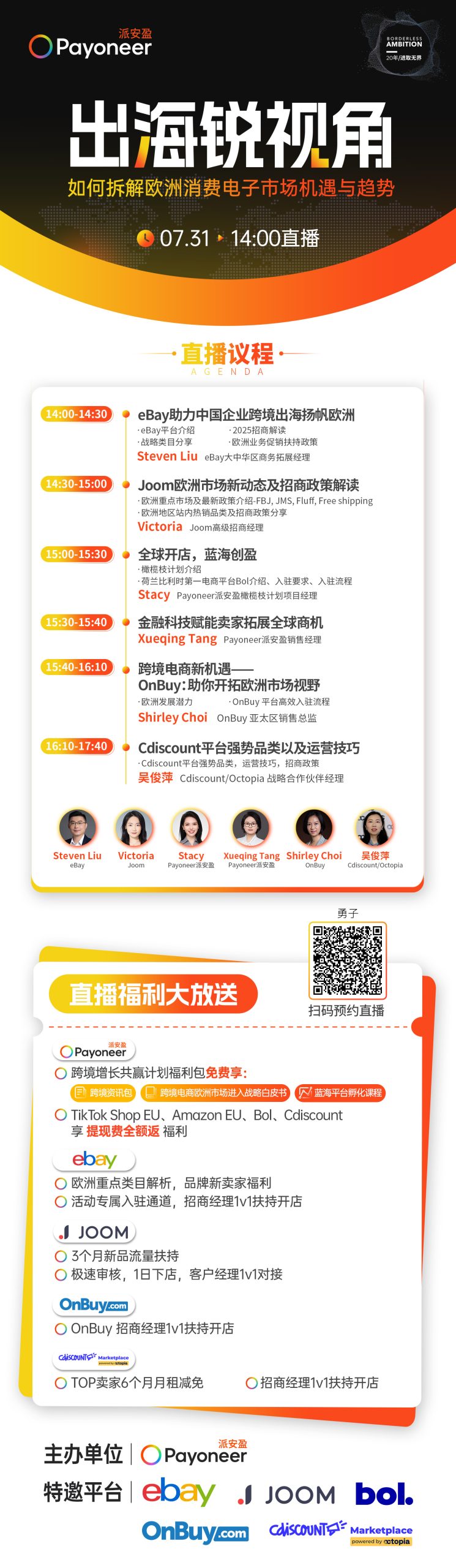 _20250723151031-scaled 7月31日直播，6大平台深度解析欧洲消费电子市场趋势！