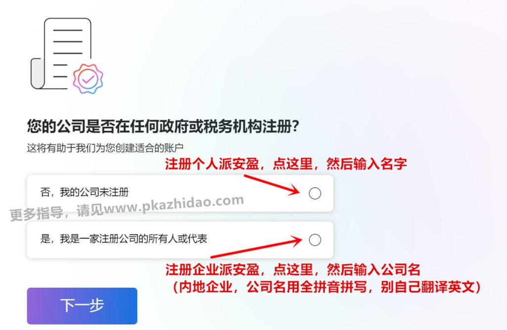 派安盈注册地址怎么填