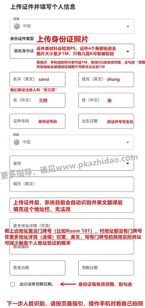 2个人管理者信息2_zhidao2-483x1024 个人注册Payoneer，优惠指引，派安盈开户模板