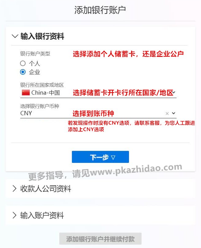 68-1_zhidao Payoneer最新合作伙伴清单，用payoneer余额直接转款缴费