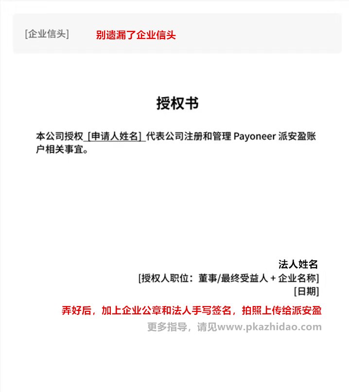 _zhidao Payoneer派安盈最优惠注册通道和开户模板(香港公司),老版本备案保存