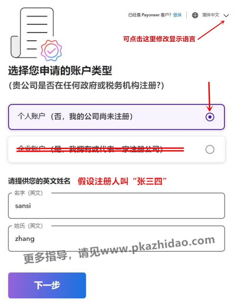 2-账户类型2（个人）_zhidao-798x1024 Payoneer注册，优惠链接和开户模板（流程更新，需要人脸识别了）