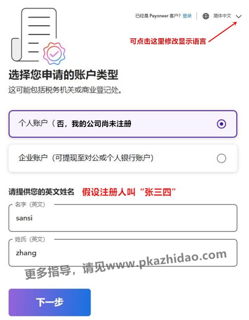 2-账户类型（个人）_zhidao-798x1024 个人注册Payoneer，优惠指引，派安盈开户模板