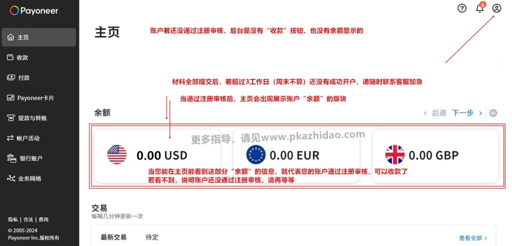 -1024x493 Payoneer派安盈绑定收款亚马逊的18个站点店铺的模板 | Amazon & P卡