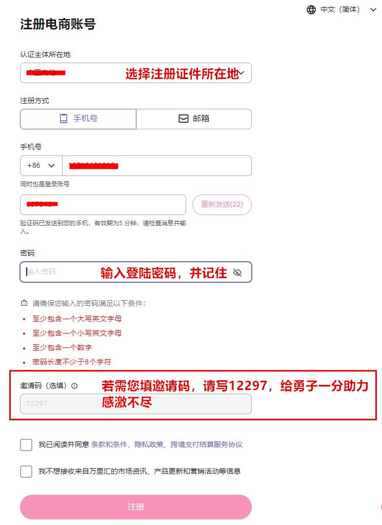 1_副本 如何获得一个万里汇账户