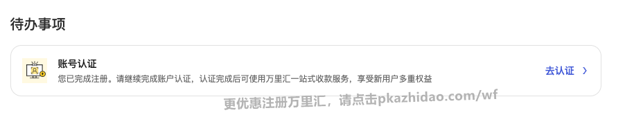 1_zhidao 如何获得一个万里汇账户