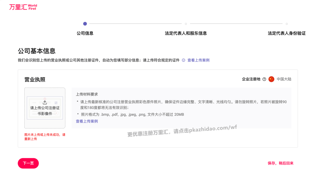 2_zhidao-1024x561 如何获得一个万里汇账户