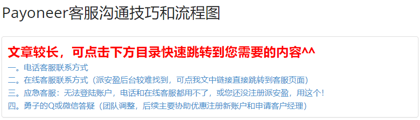  Payoneer在中秋国庆节期间，服务调整通知