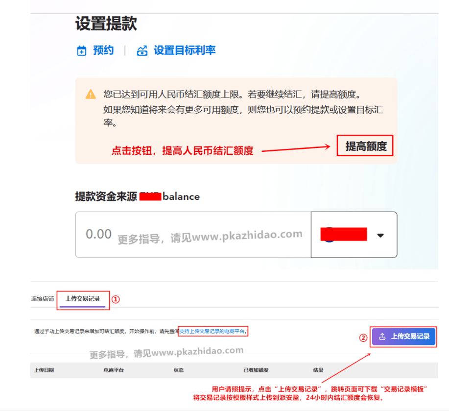 2 派安盈无法提现了？已达到人民币结汇额度上限？